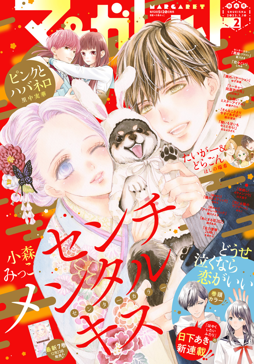 マーガレット 2023年2号