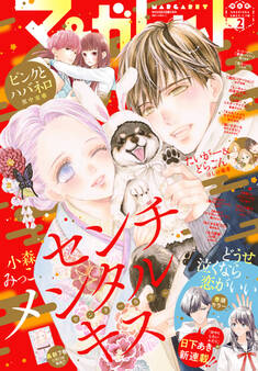 マーガレット 2023年2号