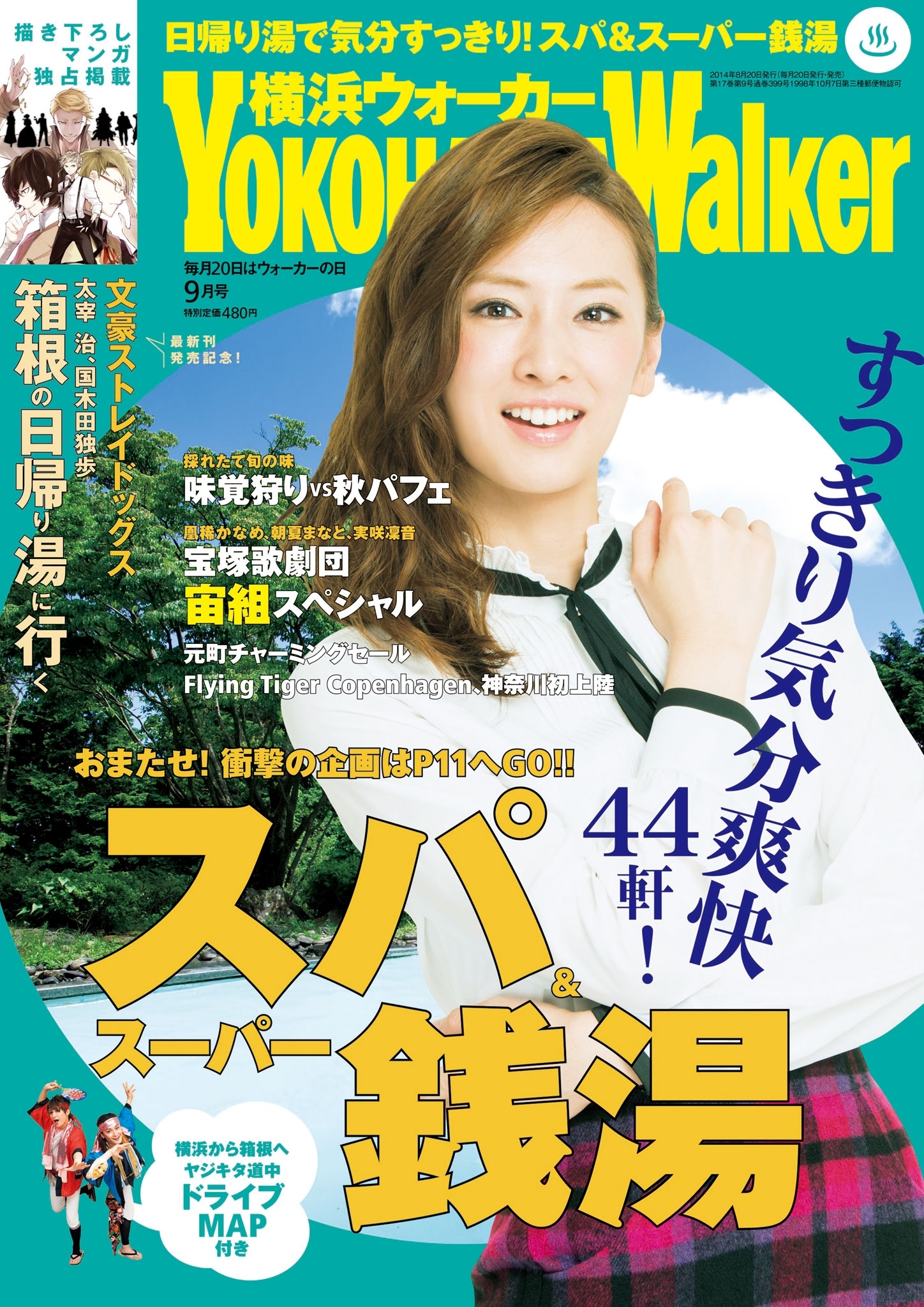YokohamaWalker横浜ウォーカー　2014　9月号