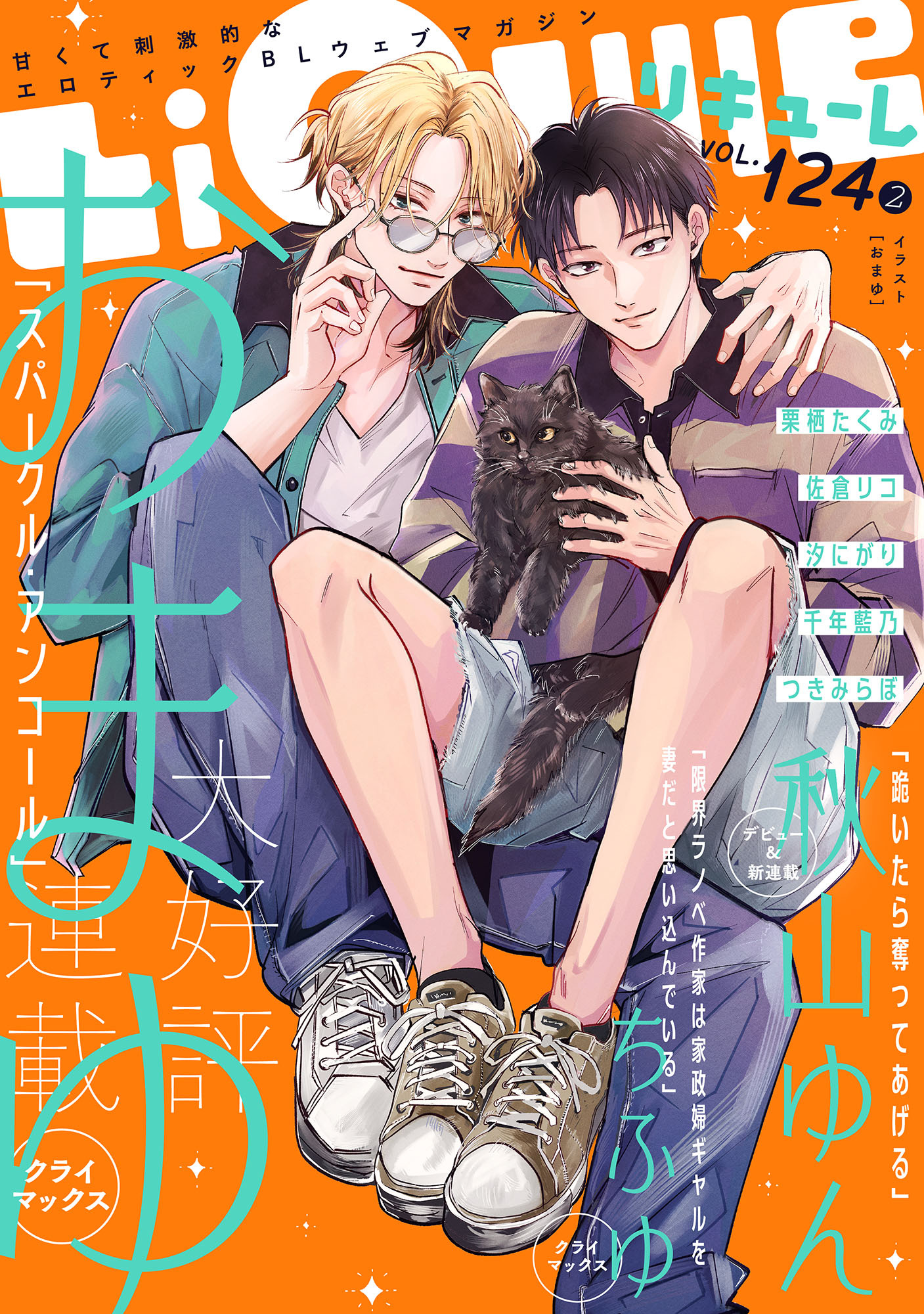 LiQulle（リキューレ）