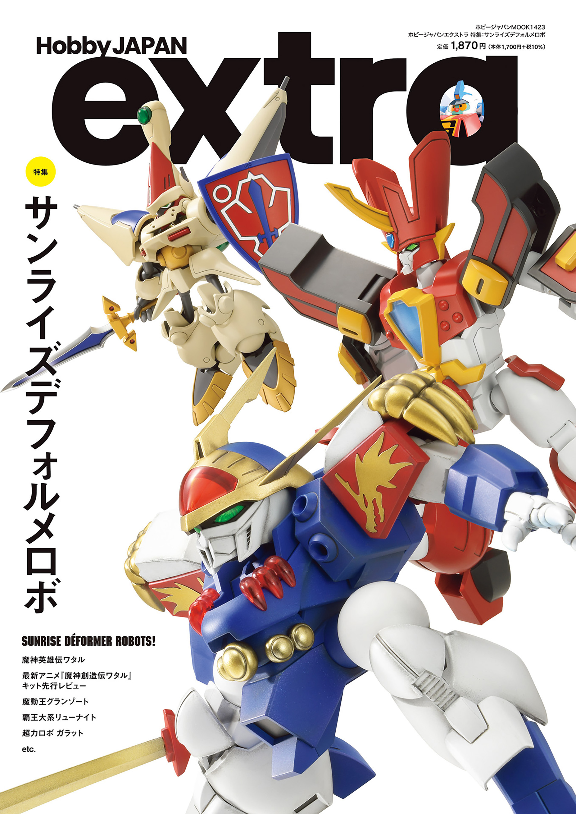 ホビージャパンエクストラ