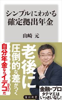 シンプルにわかる確定拠出年金