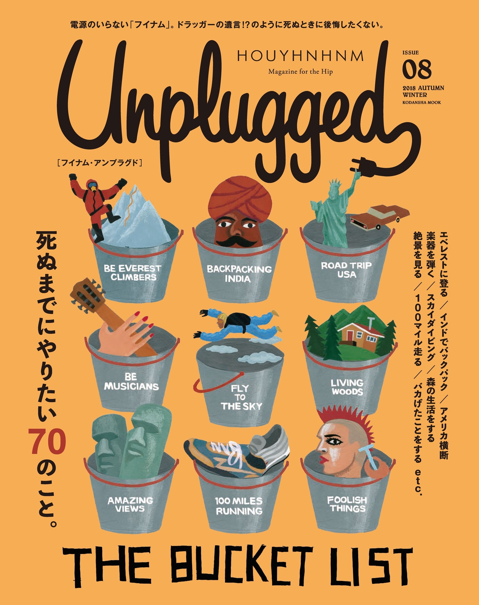 ＨＯＵＹＨＮＨＮＭ　Ｕｎｐｌｕｇｇｅｄ　ＩＳＳＵＥ　０８　２０１８　ＡＵＴＵＭＮ　ＷＩＮＴＥＲ