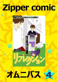 Zipper comic オムニバス