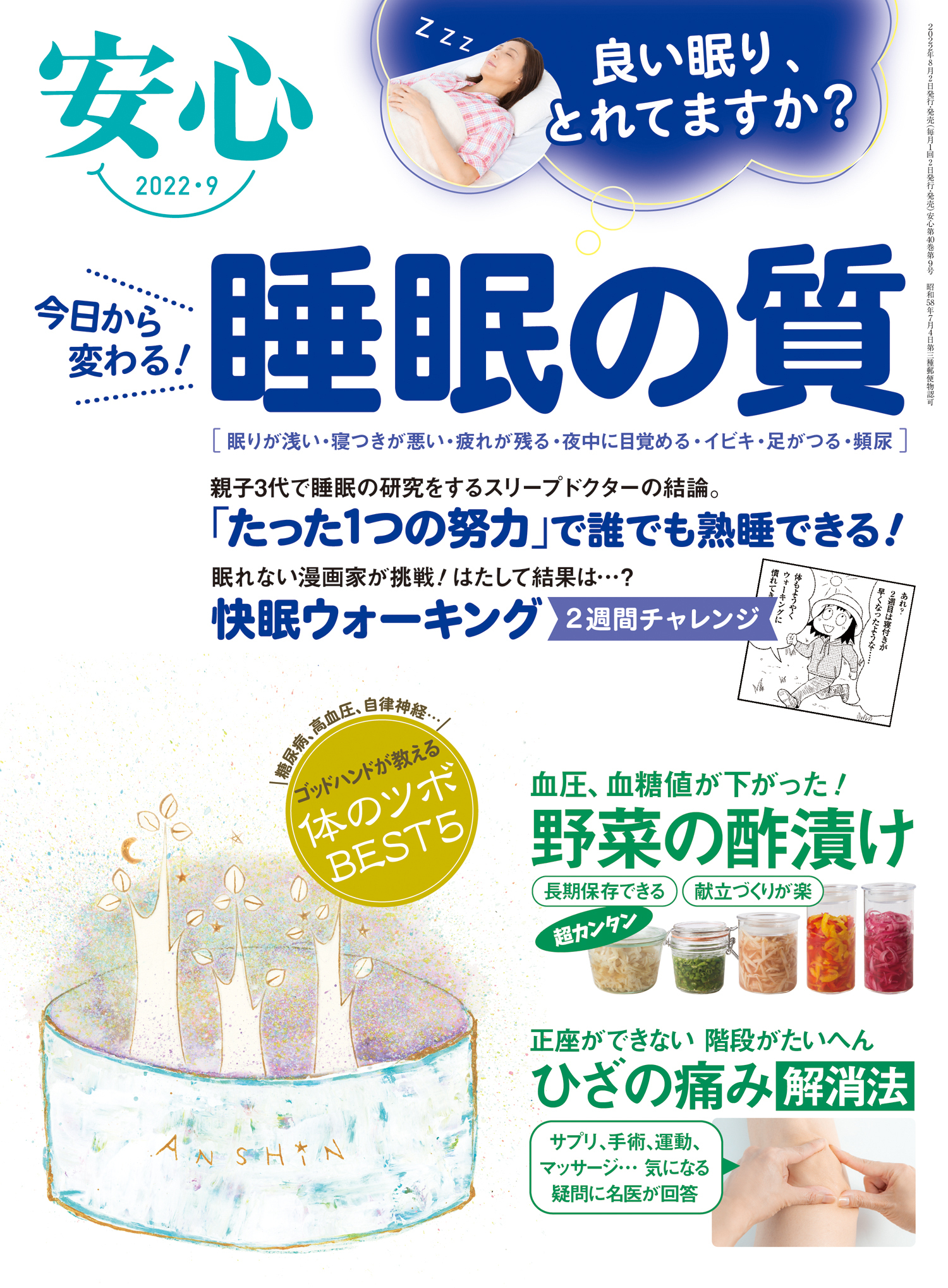 安心 (2022年9月号)