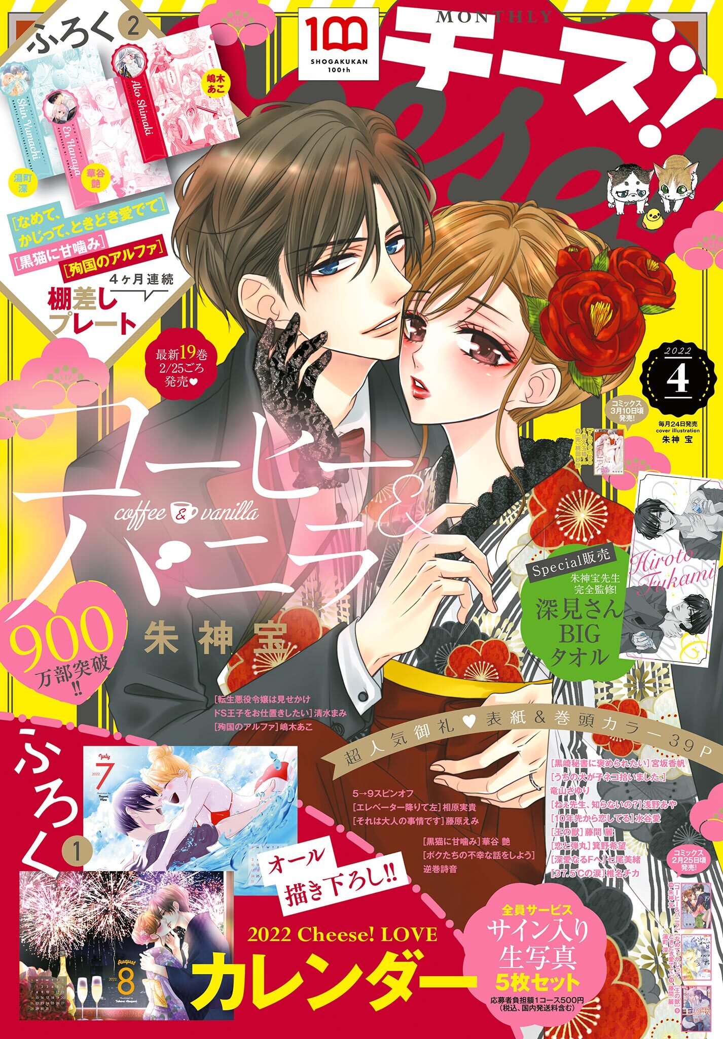 Ｃｈｅｅｓｅ！【電子版特典付き】 2022年4月号(2022年2月24日発売)