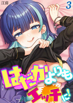 はだかよりもえっちに!