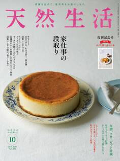 天然生活 2019年10月号
