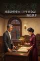 同窓会名簿