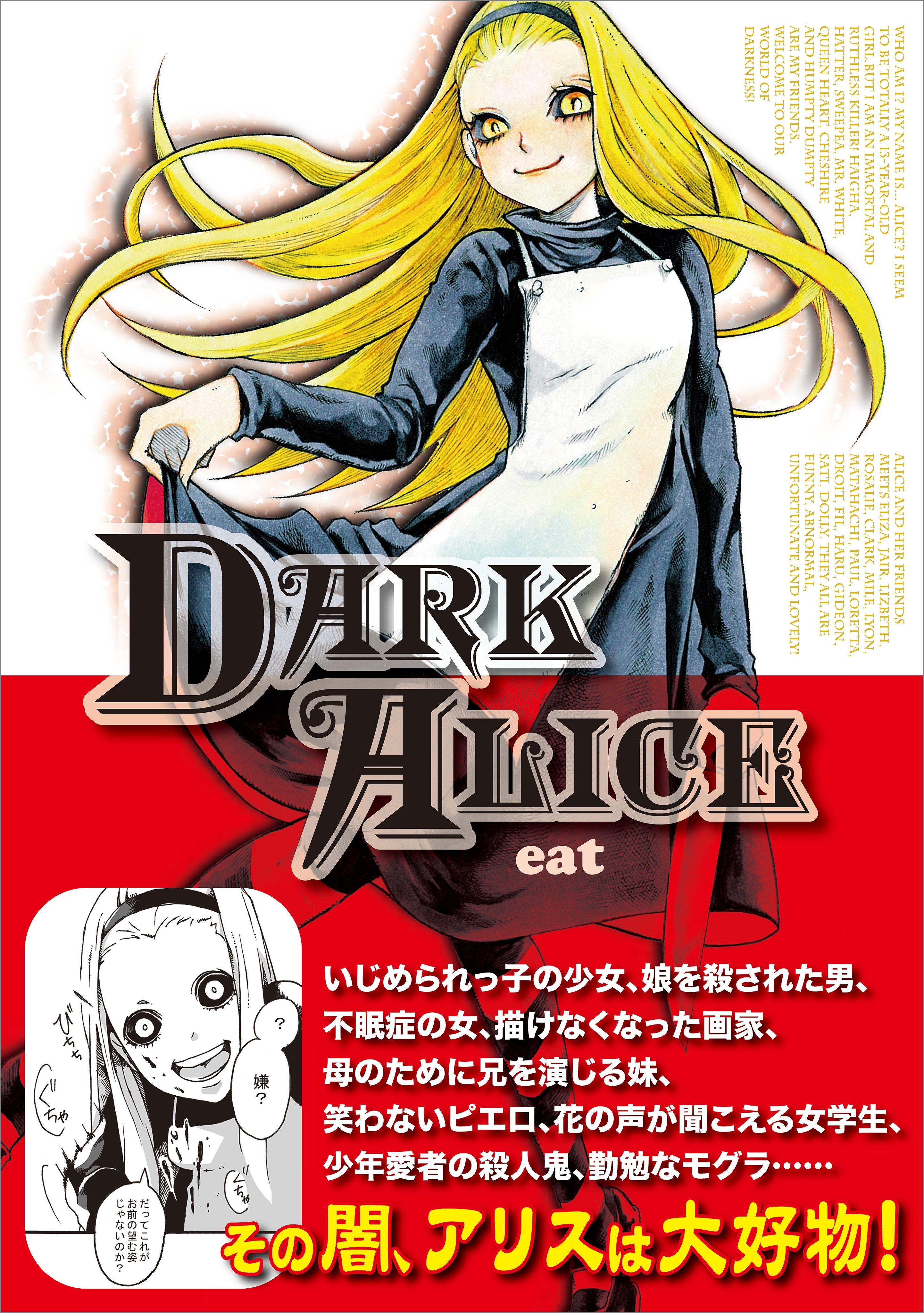 DARK ALICE