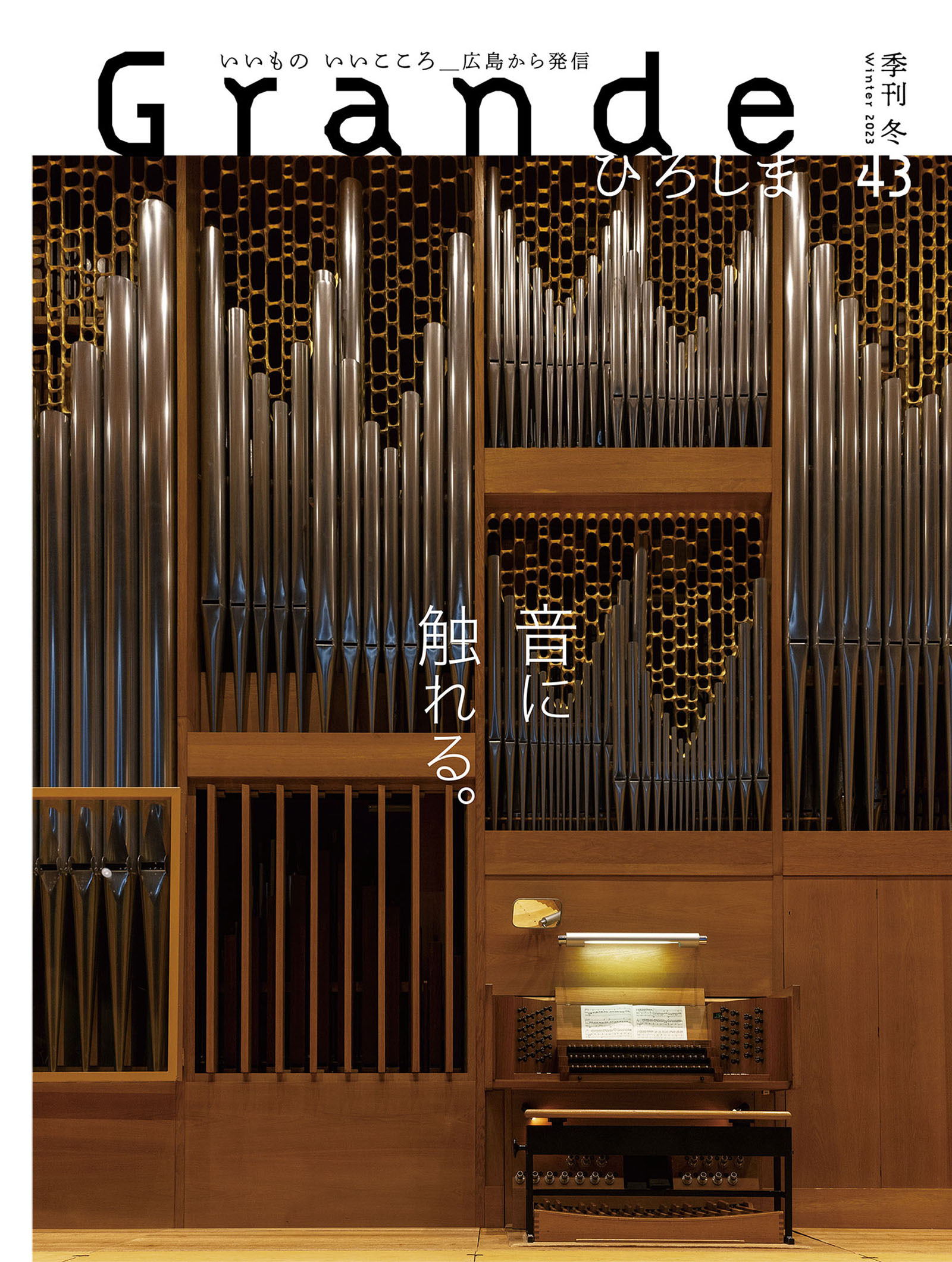 Grandeひろしま Vol.43