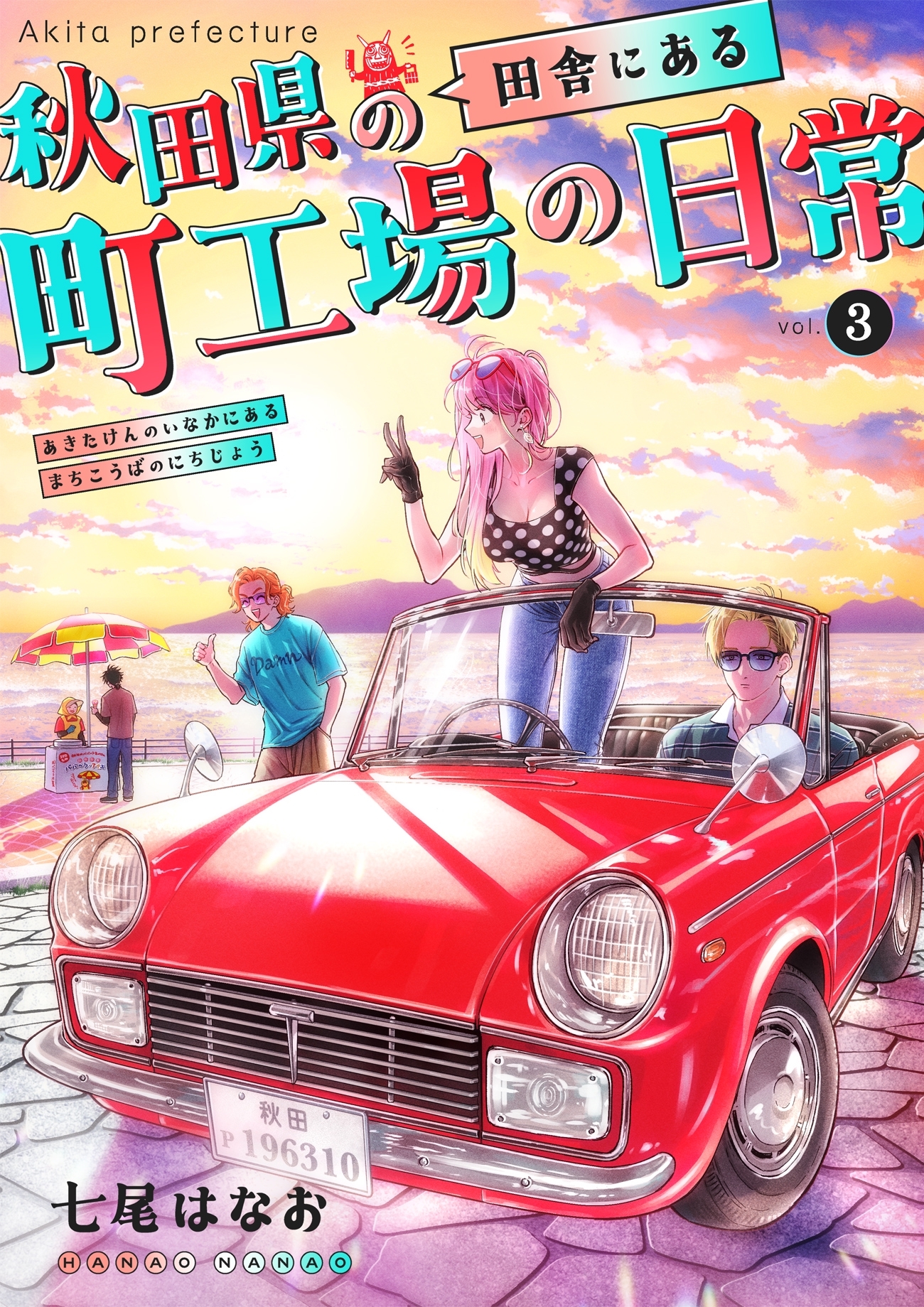 秋田県の田舎にある町工場の日常 vol.3