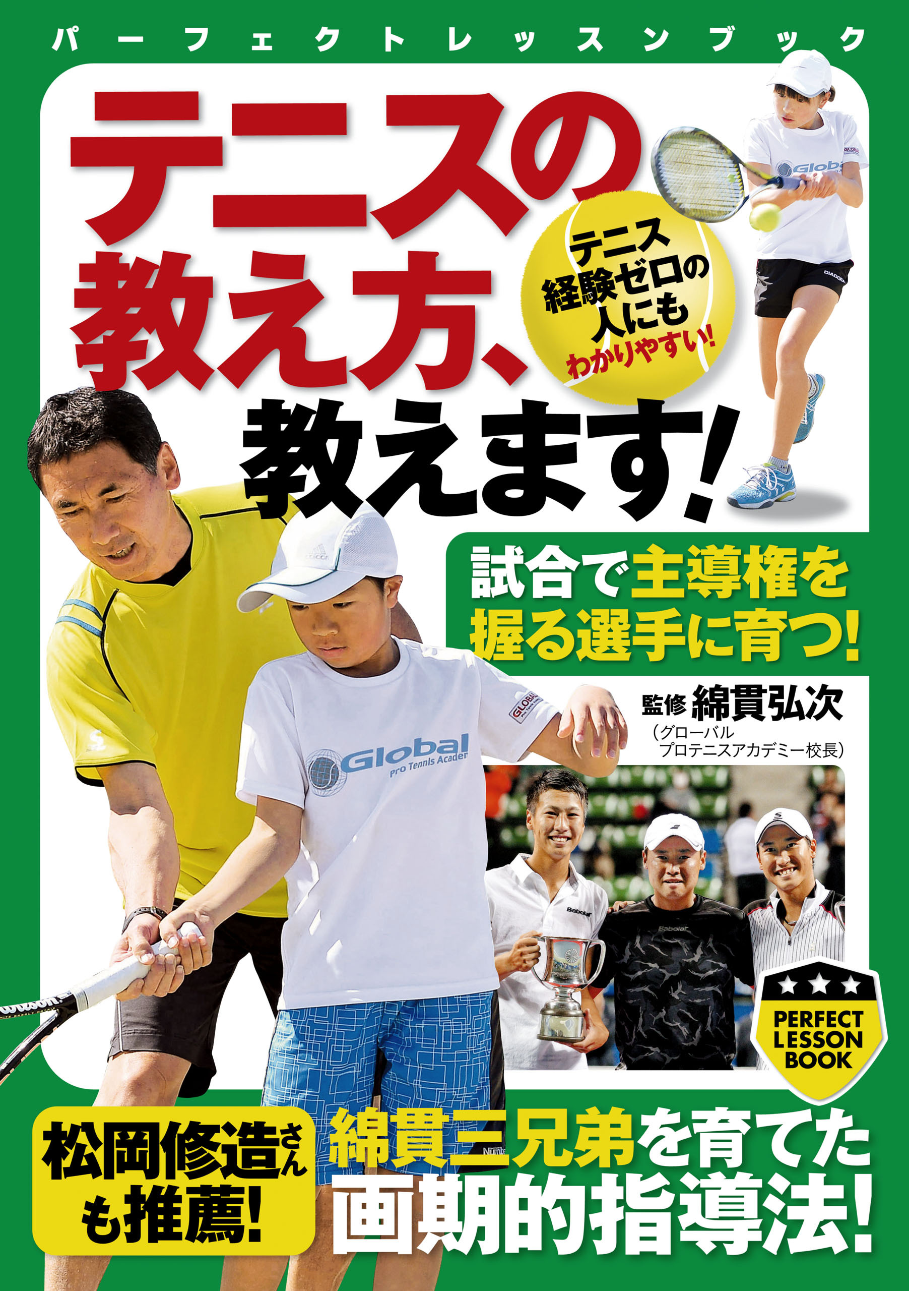 テニスの教え方、教えます！