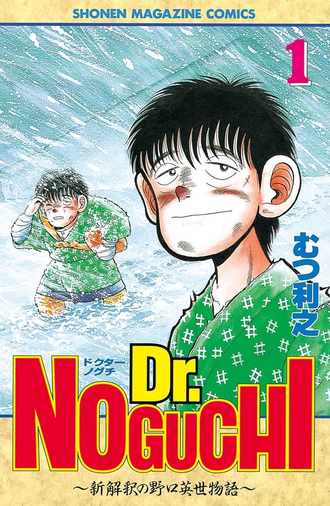 Ｄｒ．ＮＯＧＵＣＨＩ（１）