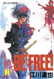 be free 10 無料 試し読みなら Amebaマンガ 旧 読書のお時間です be free 10 無料 試し読みなら Amebaマンガ 旧 読書のお時間です