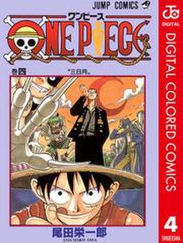 One Piece カラー版 4 Amebaマンガ 旧 読書のお時間です