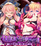 いけにえ姫君の魔悦 総集編 ~魔神の子を孕む聖女と魔人に娶られる触手姫~