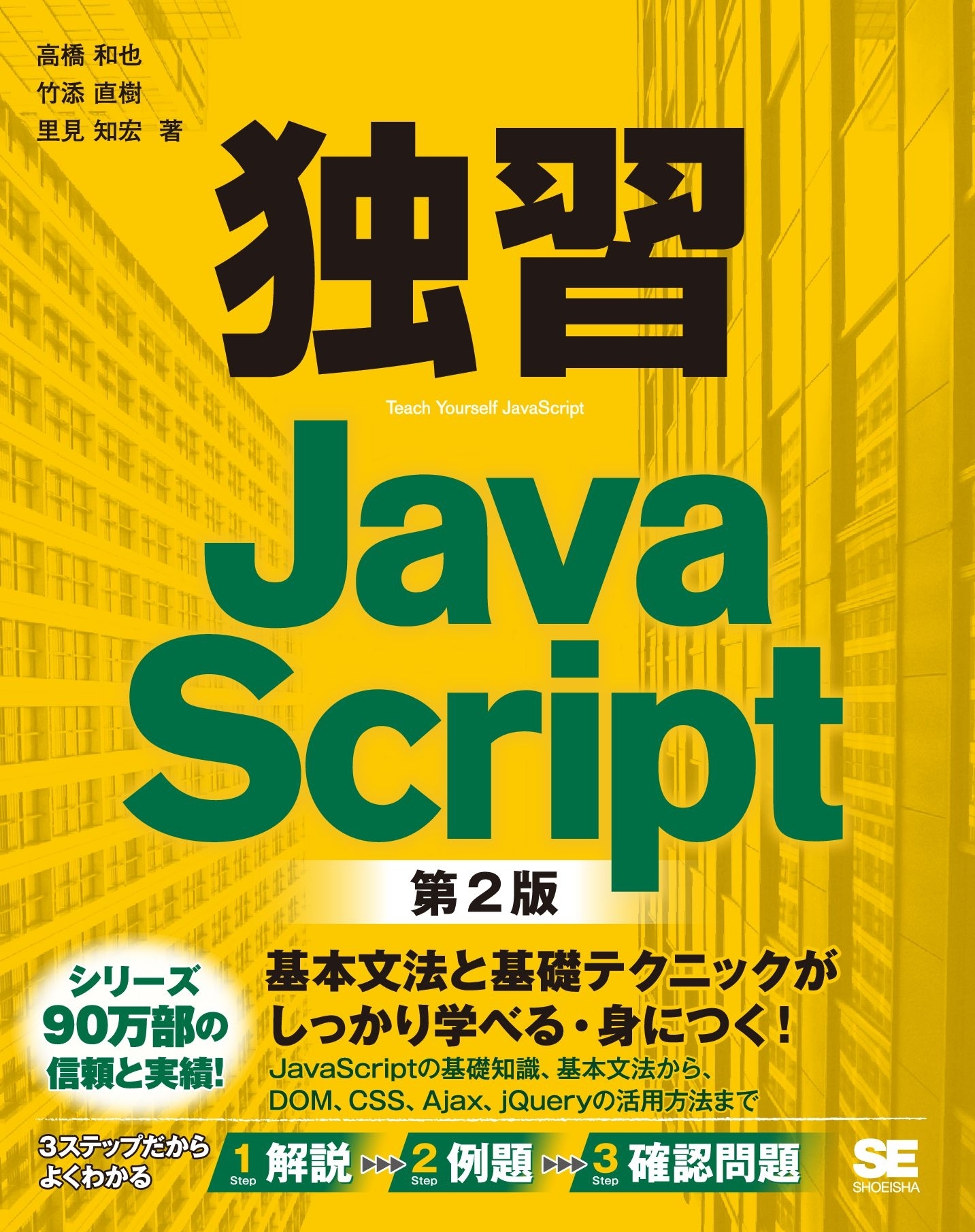 独習JavaScript 第2版