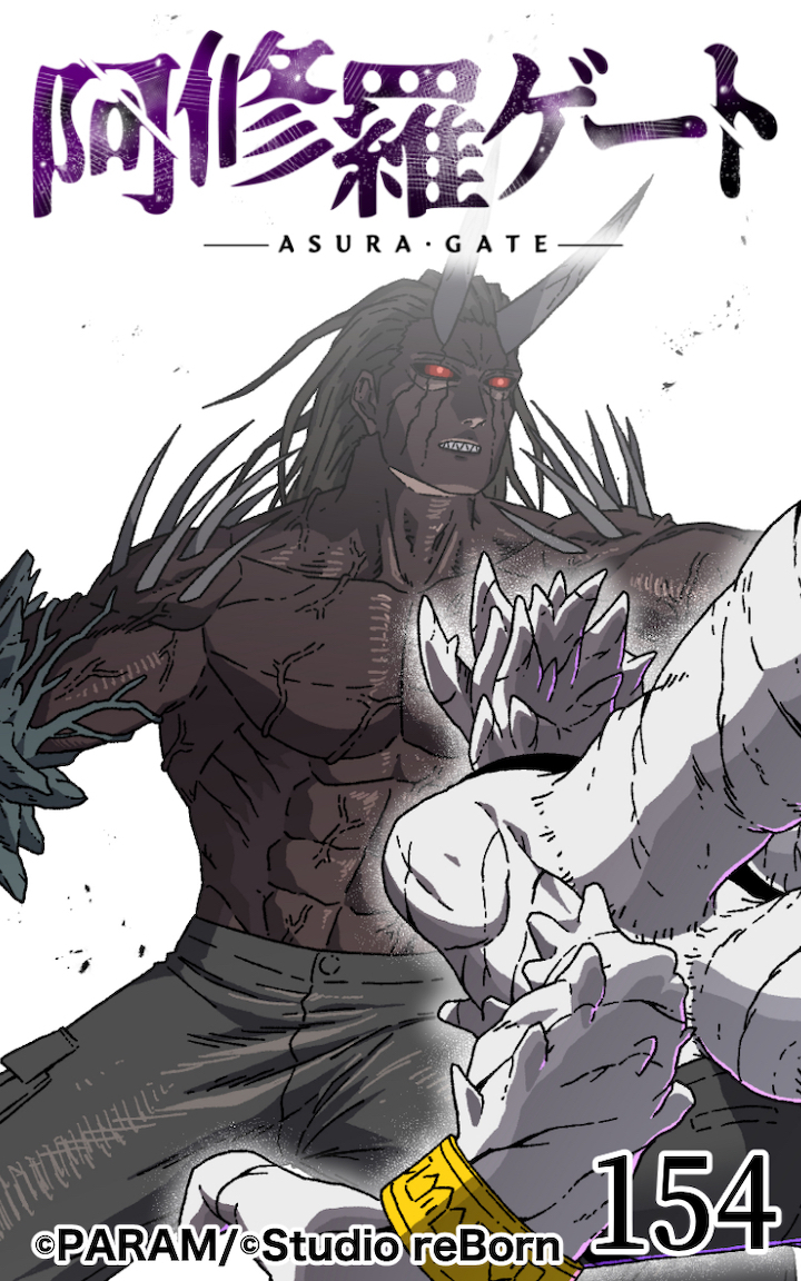 阿修羅ゲート154