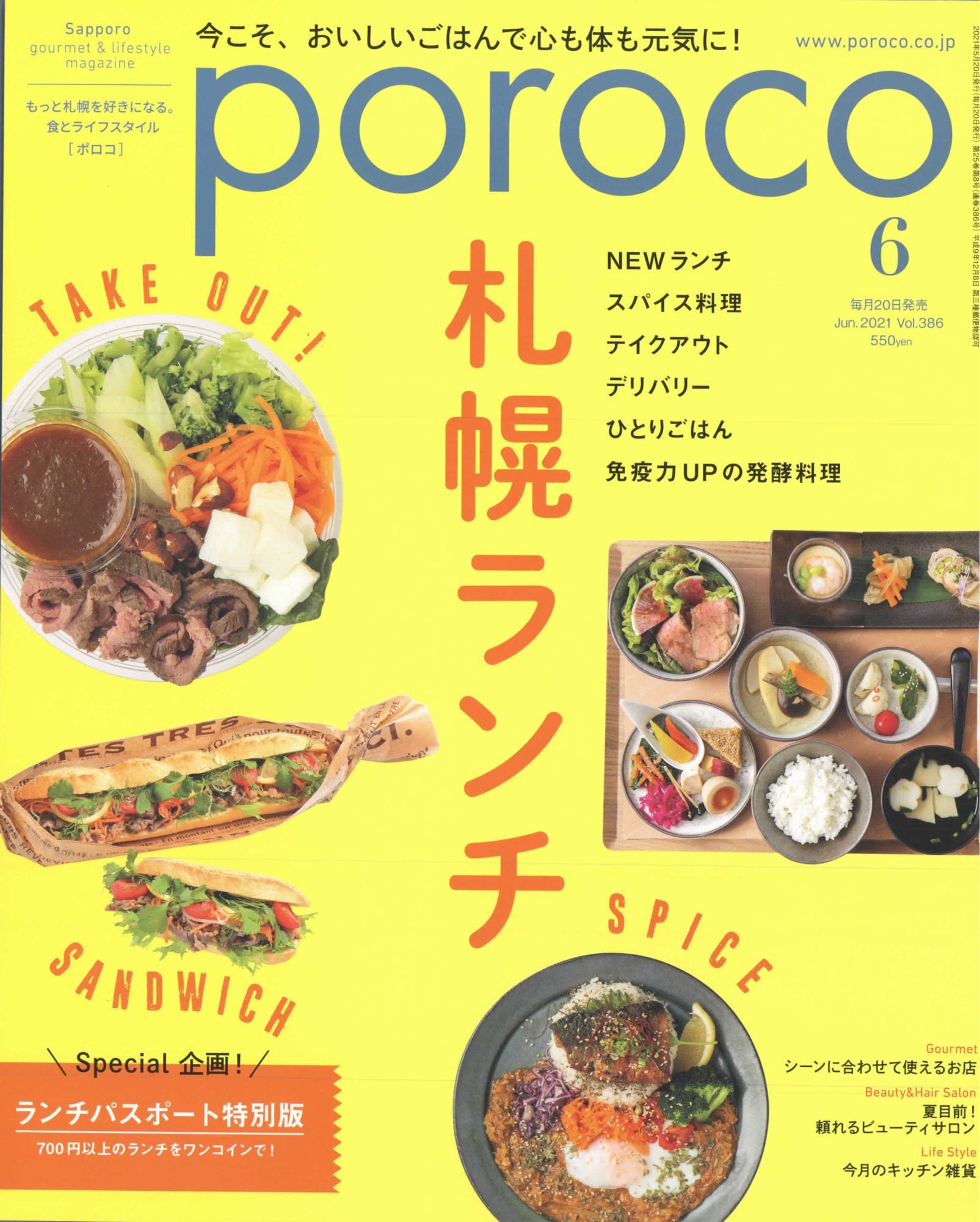 poroco 2021年6月号