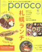 poroco 2021年6月号