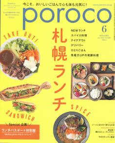 poroco 2021年6月号