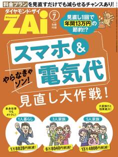 スマホ&電気代見直し大作戦!