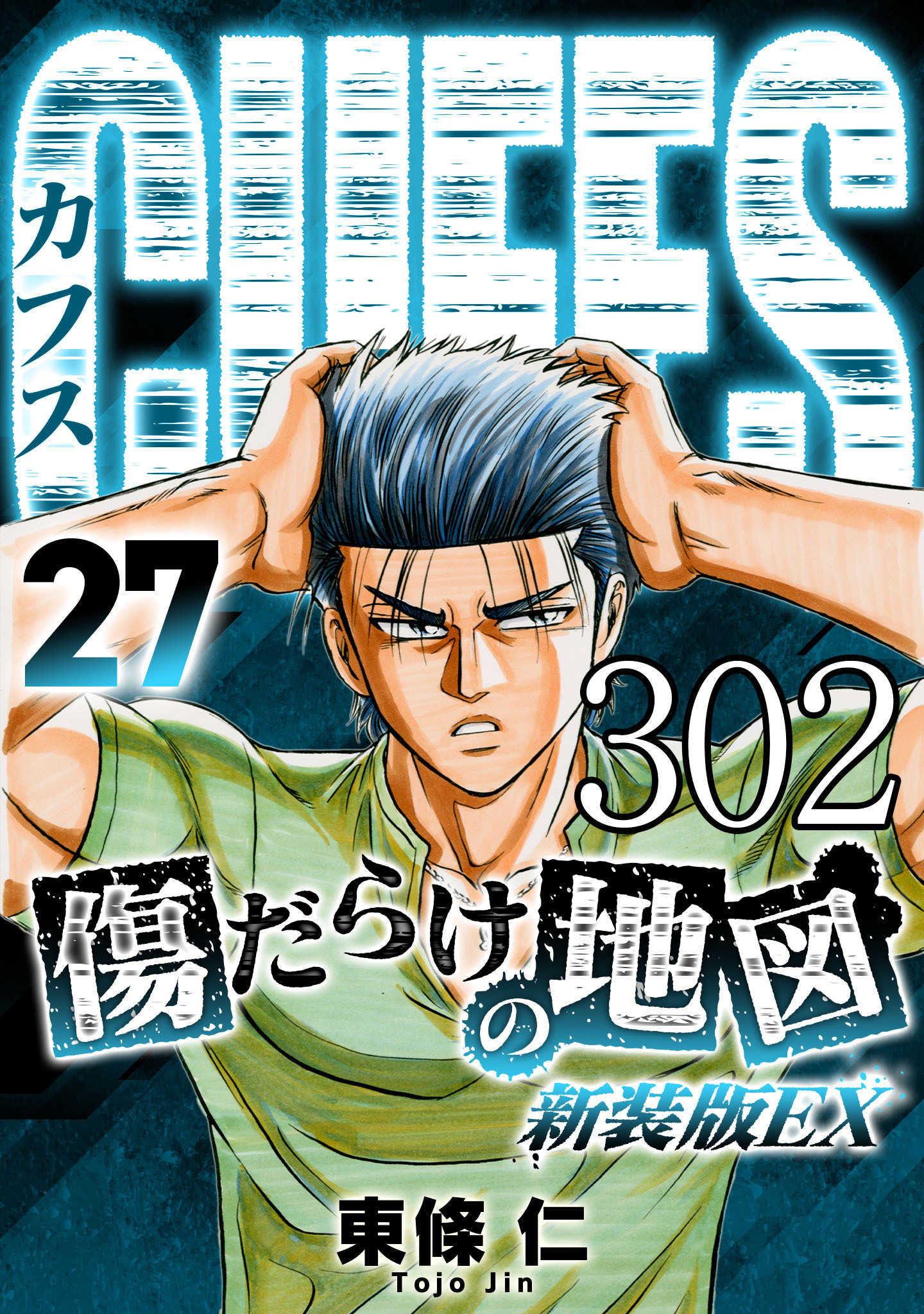 CUFFS 傷だらけの地図 #302【タテヨミ】