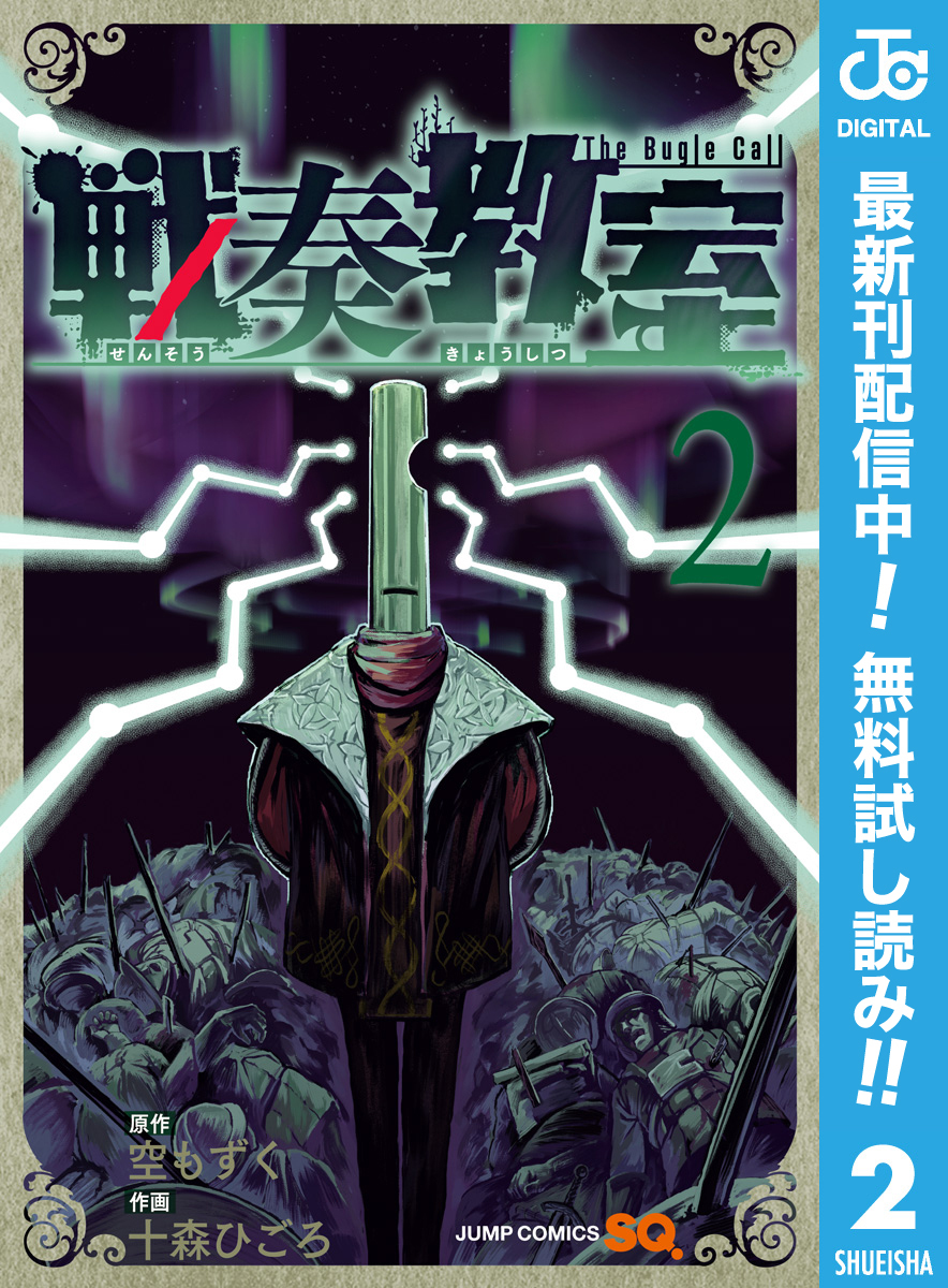 戦奏教室【期間限定無料】 2