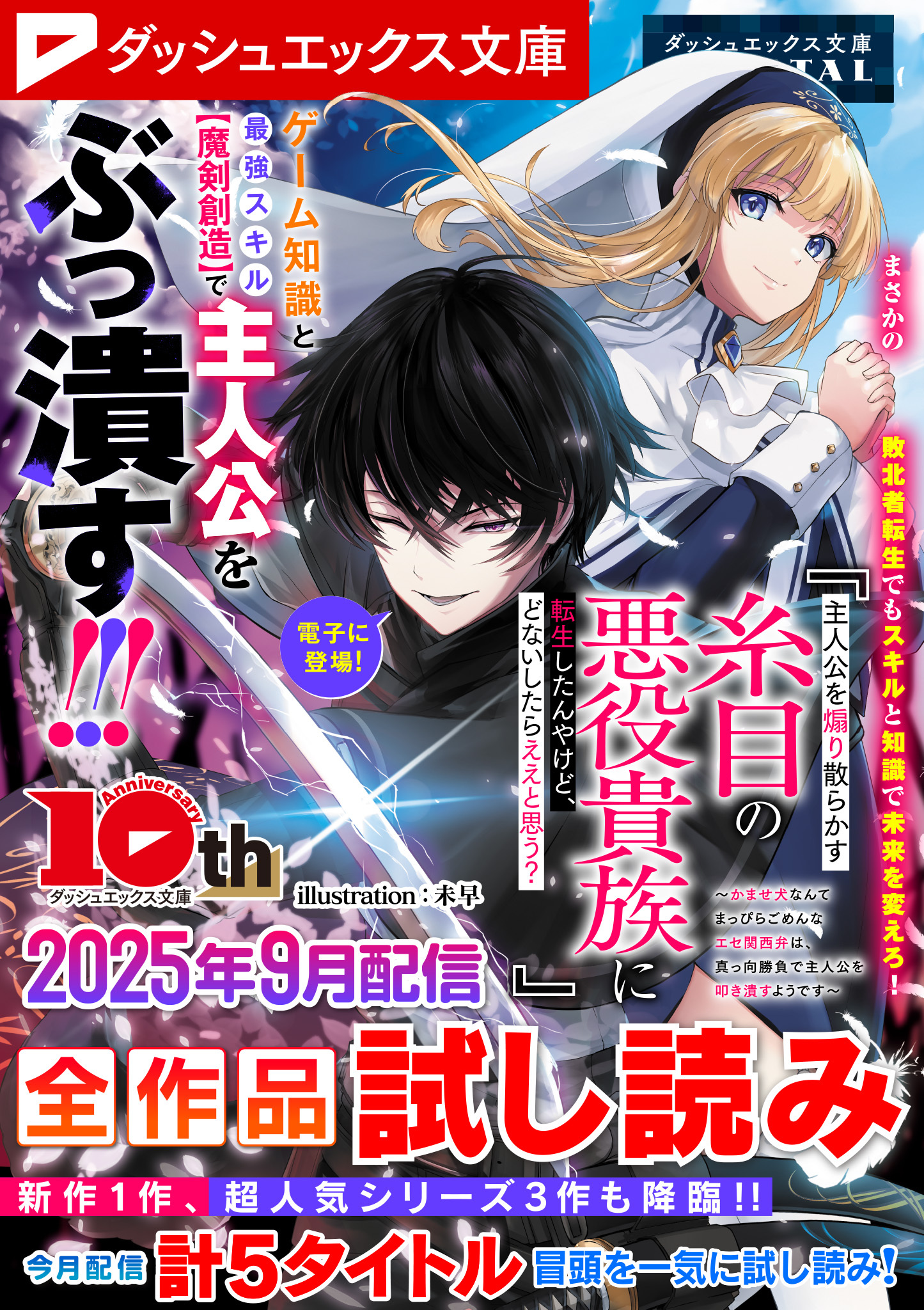 ダッシュエックス文庫DIGITAL 2025年9月配信全作品試し読み