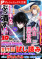 ダッシュエックス文庫DIGITAL 2025年9月配信全作品試し読み