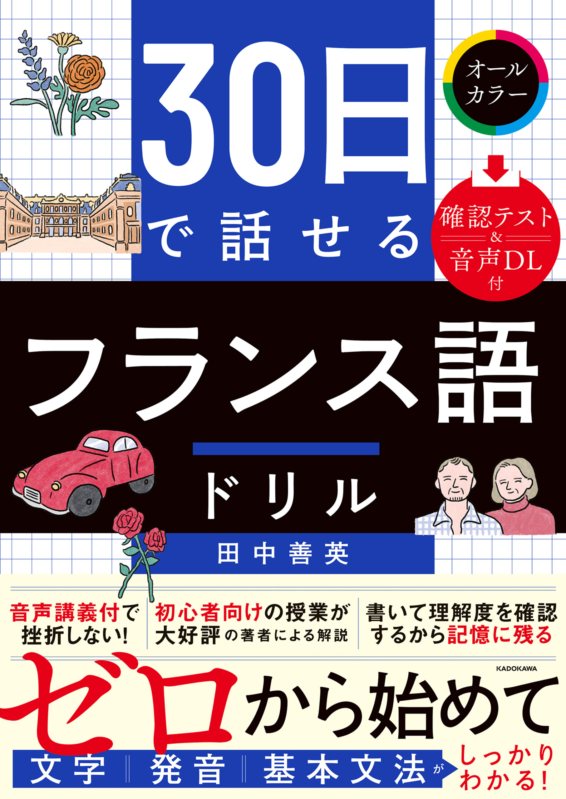 30日で話せる