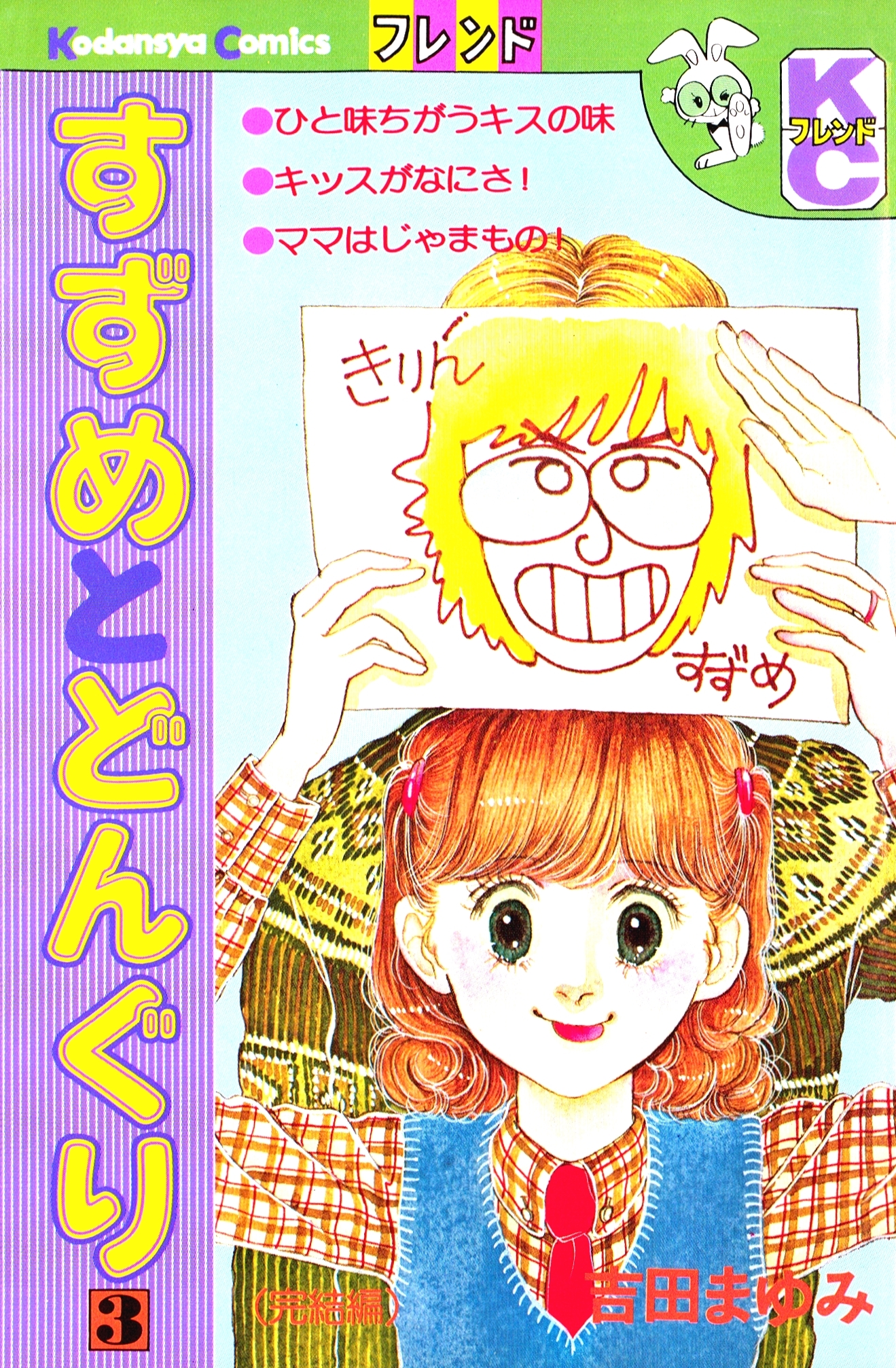 すずめとどんぐり