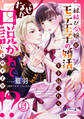 『縁結び令嬢』がモテ王子の婚活を手伝ったら、なぜか口説かれているのですが!?6
