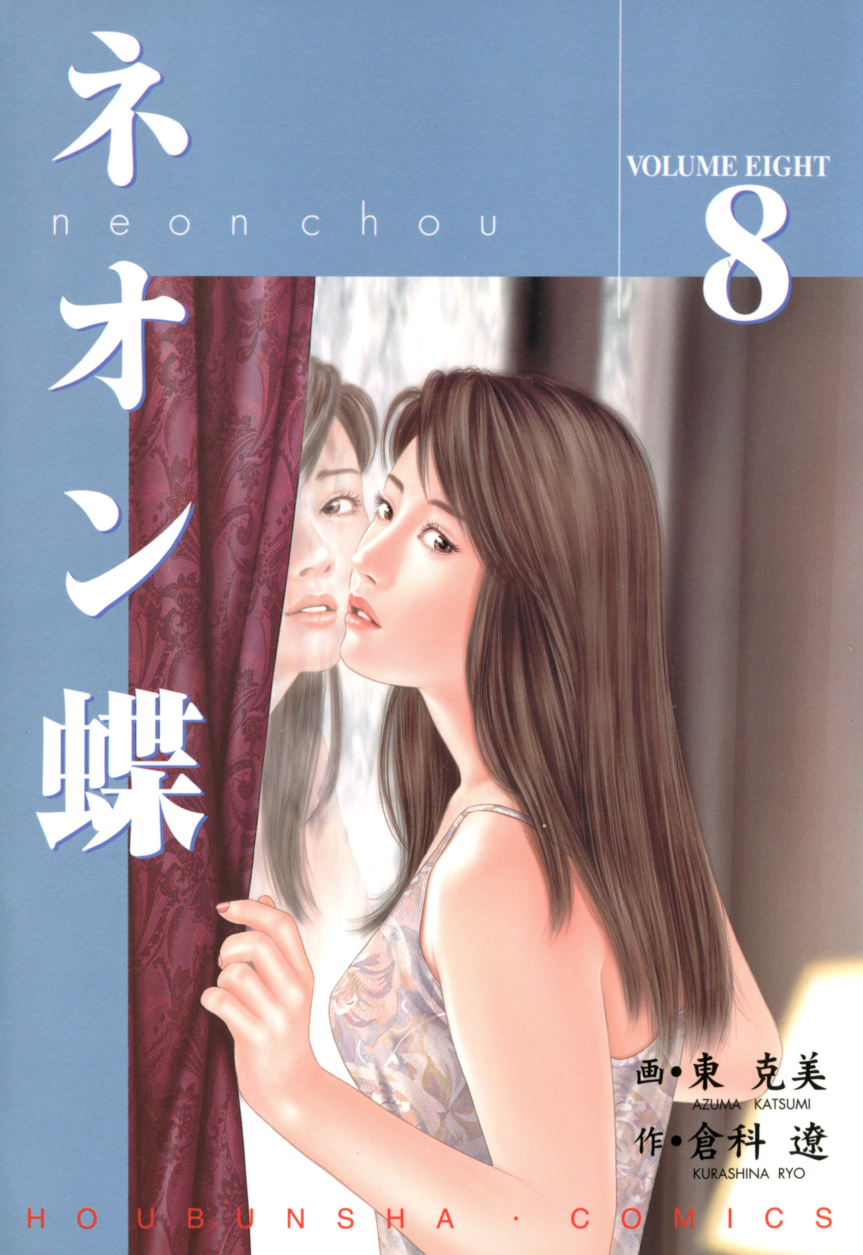 ネオン蝶（８）