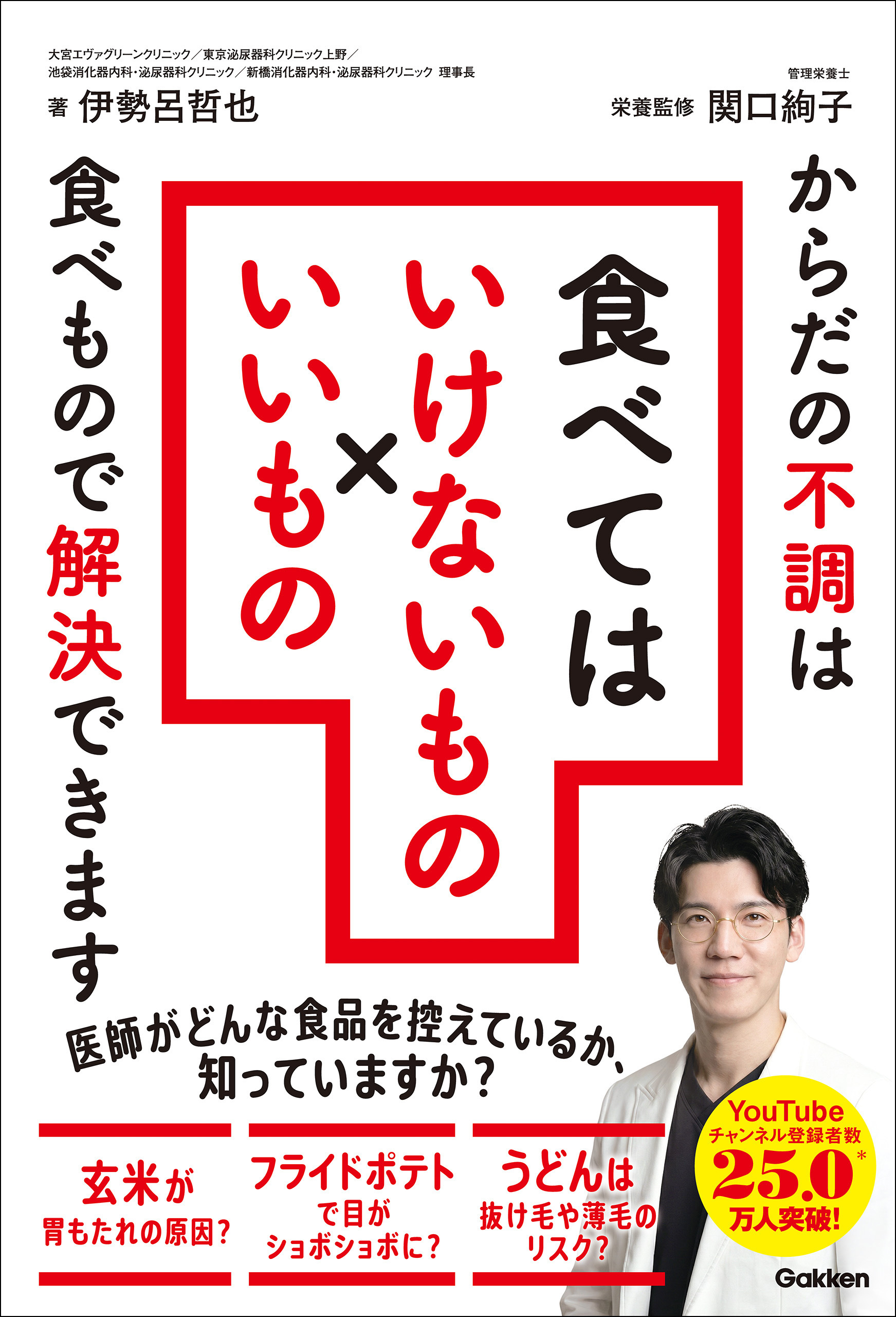 食べてはいけないもの×いいもの