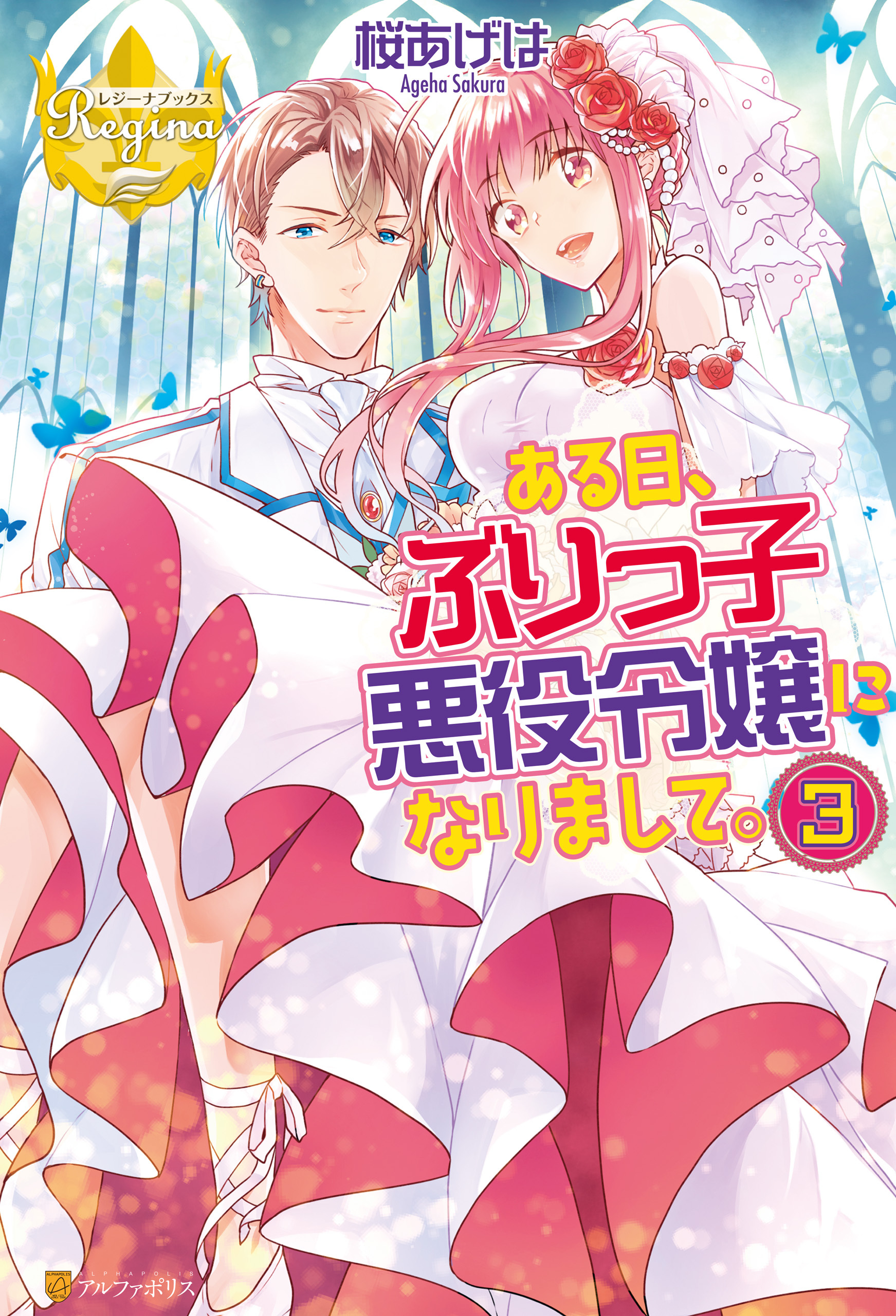 ある日、ぶりっ子悪役令嬢になりまして。
