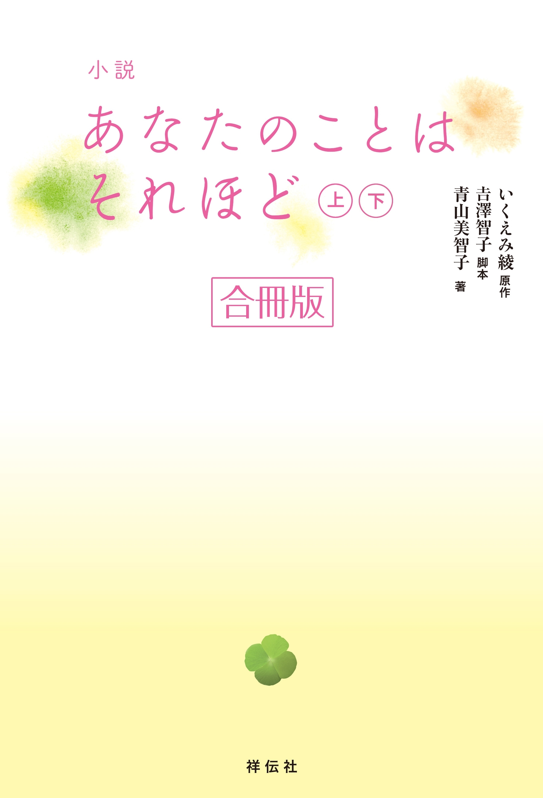 いくえみ綾の作品一覧・作者情報|人気漫画を無料で試し読み・全巻お得