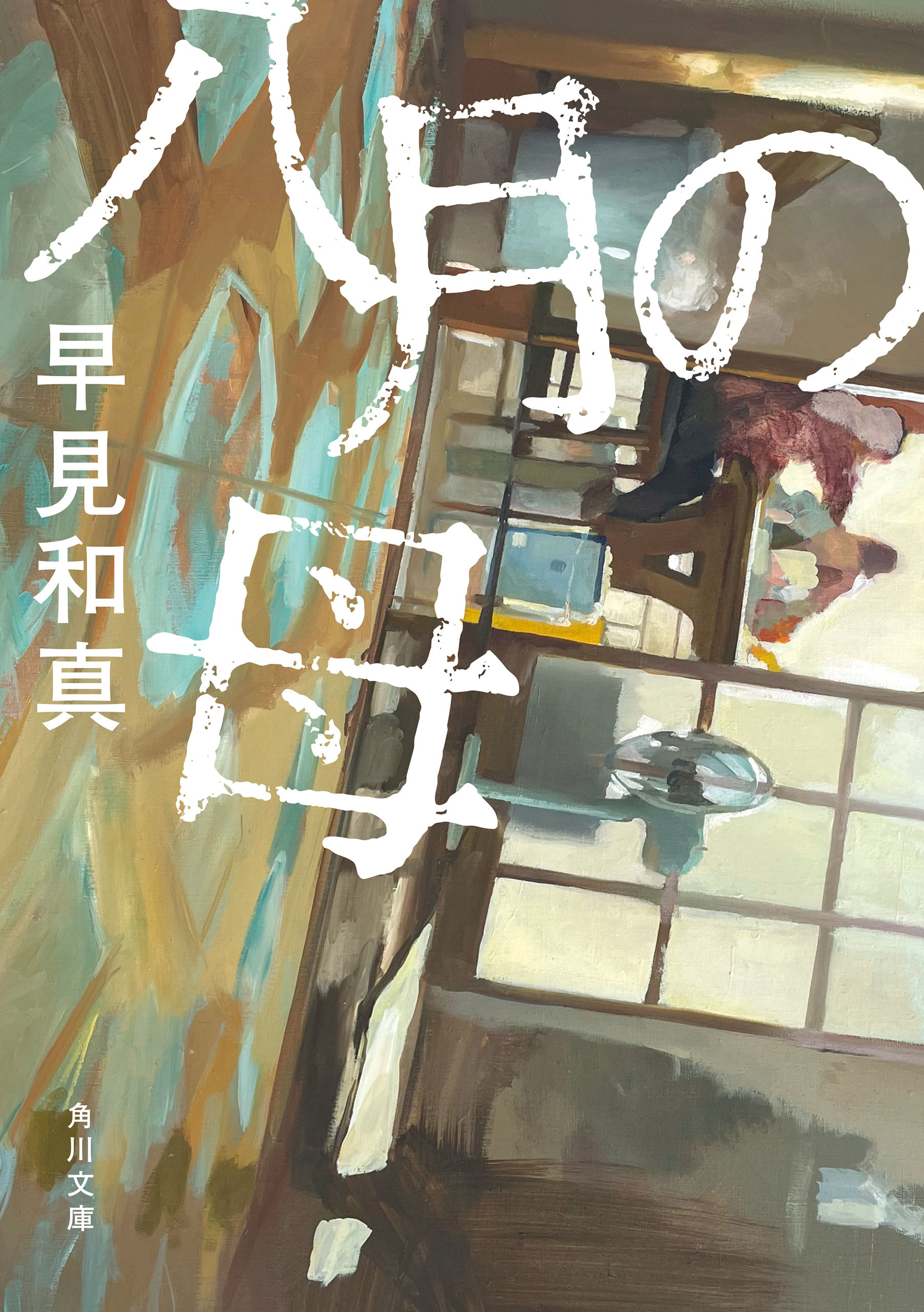 八月の母
