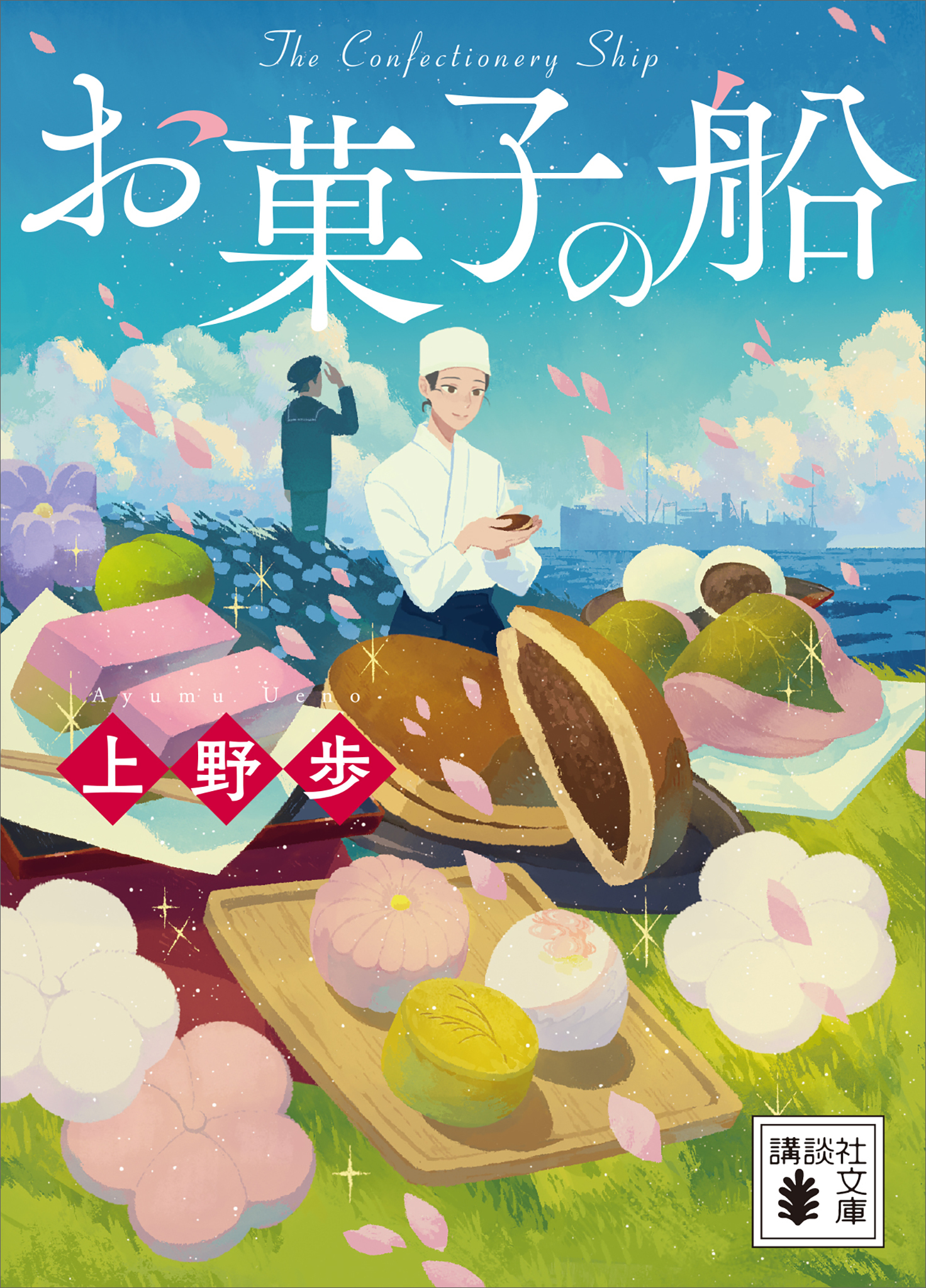 お菓子の船