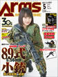 月刊アームズマガジン2018年5月号