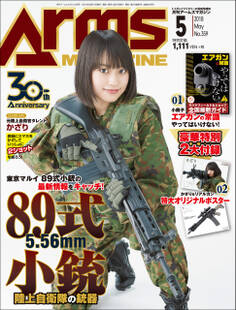 月刊アームズマガジン2018年5月号