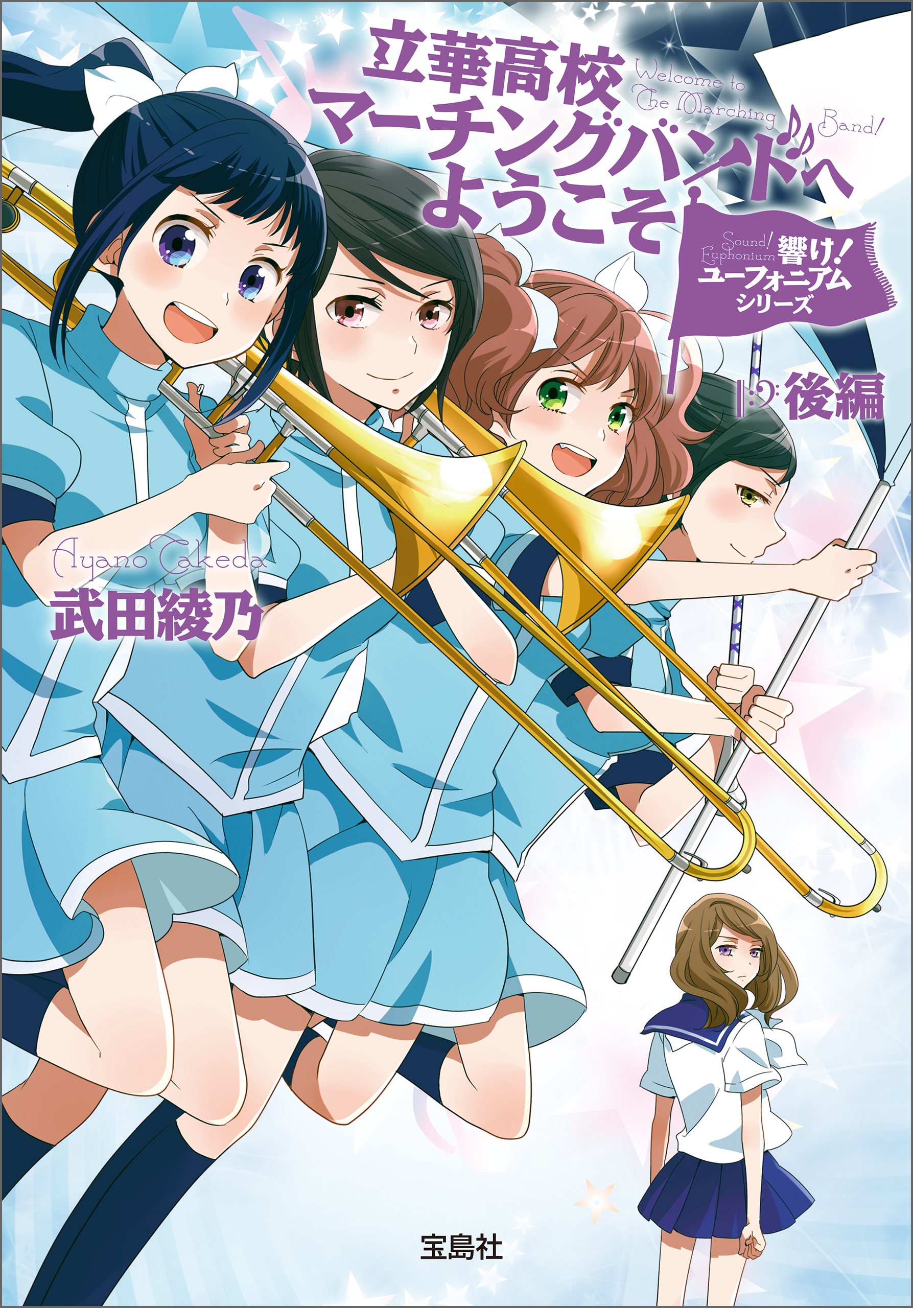 響け!ユーフォニアム 北宇治高校吹奏楽部へようこそ他ライトノベル30冊