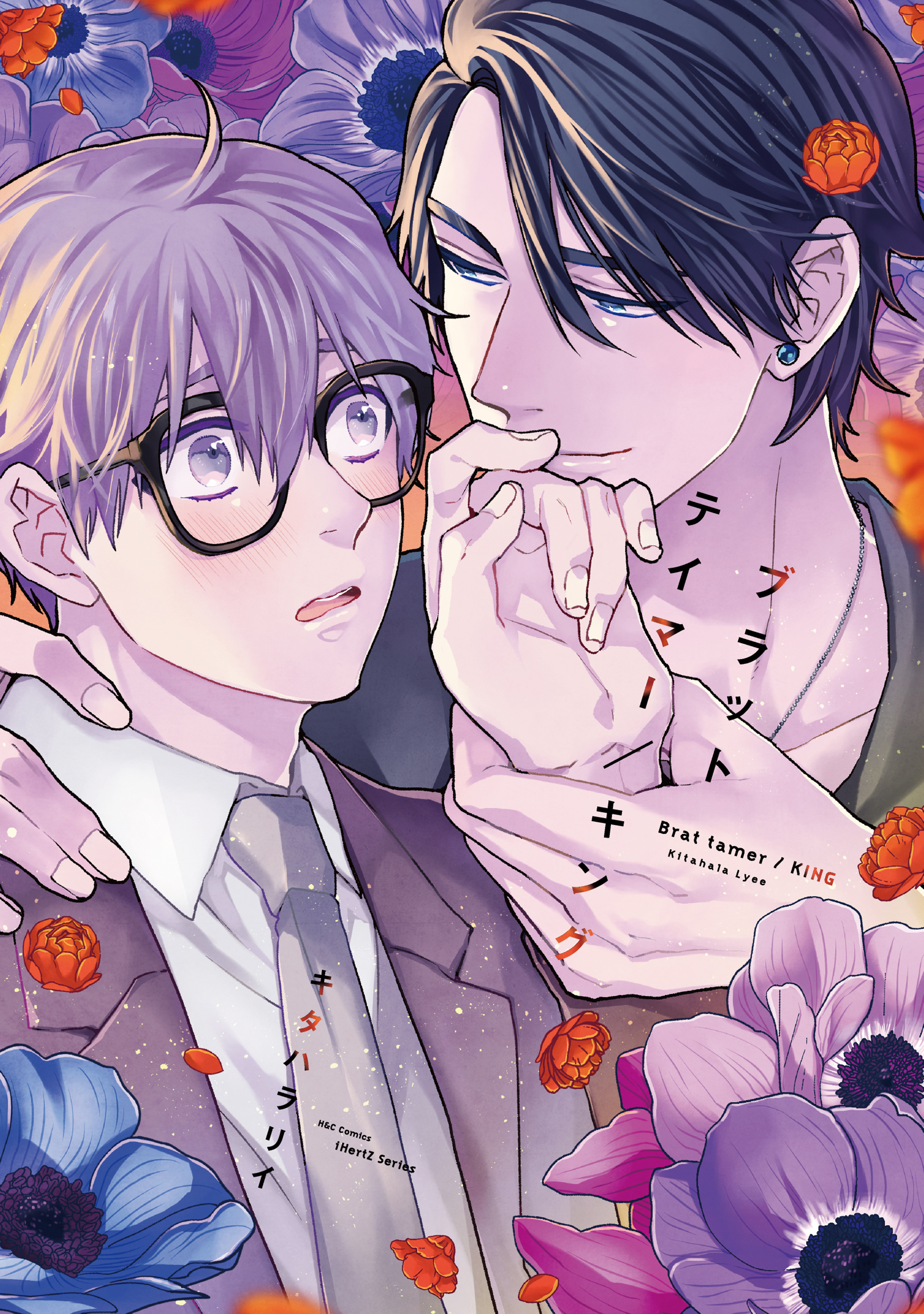 【単話版】ブラットテイマー/キング　rule.4