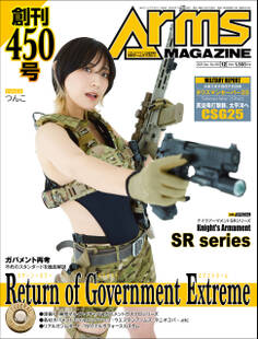 月刊アームズマガジン