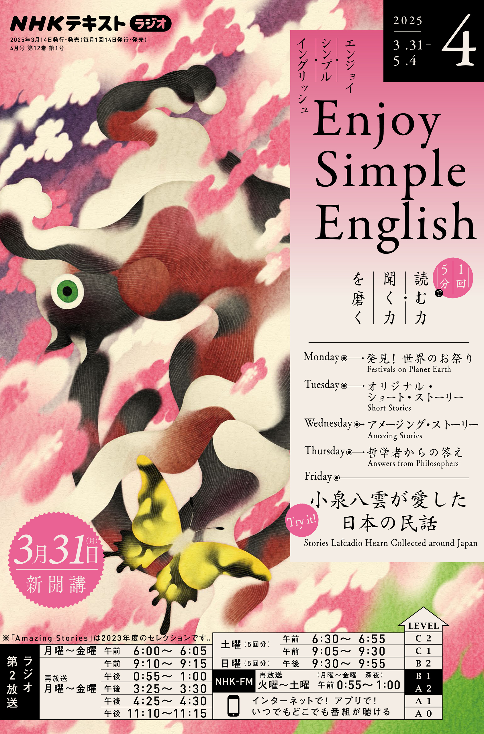 ＮＨＫラジオ エンジョイ・シンプル・イングリッシュ 2025年4月号