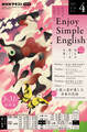 NHKラジオ エンジョイ・シンプル・イングリッシュ 2025年4月号