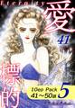 愛・標的~ラブ・ターゲット~《Eternity》【10話パック】(5)