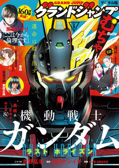 グランドジャンプ むちゃ 2022年5月号