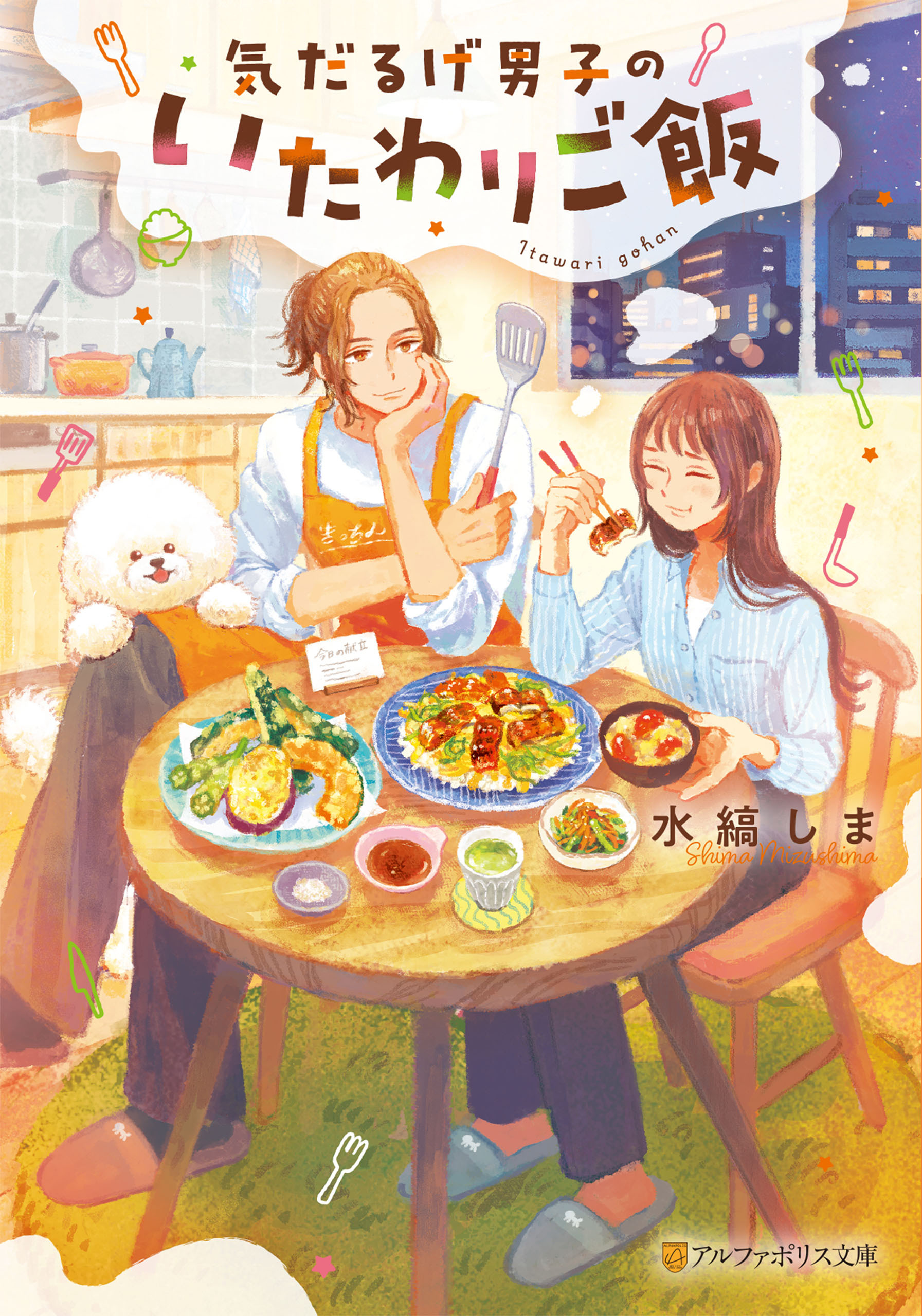 気だるげ男子のいたわりご飯